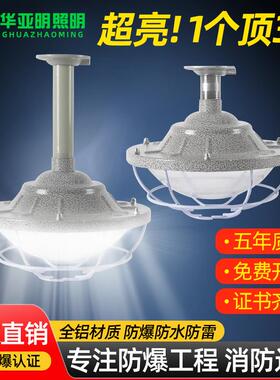 亚明国标LED防爆灯仓库厂房灯隔爆加油站IICT6车间防水防尘照明灯