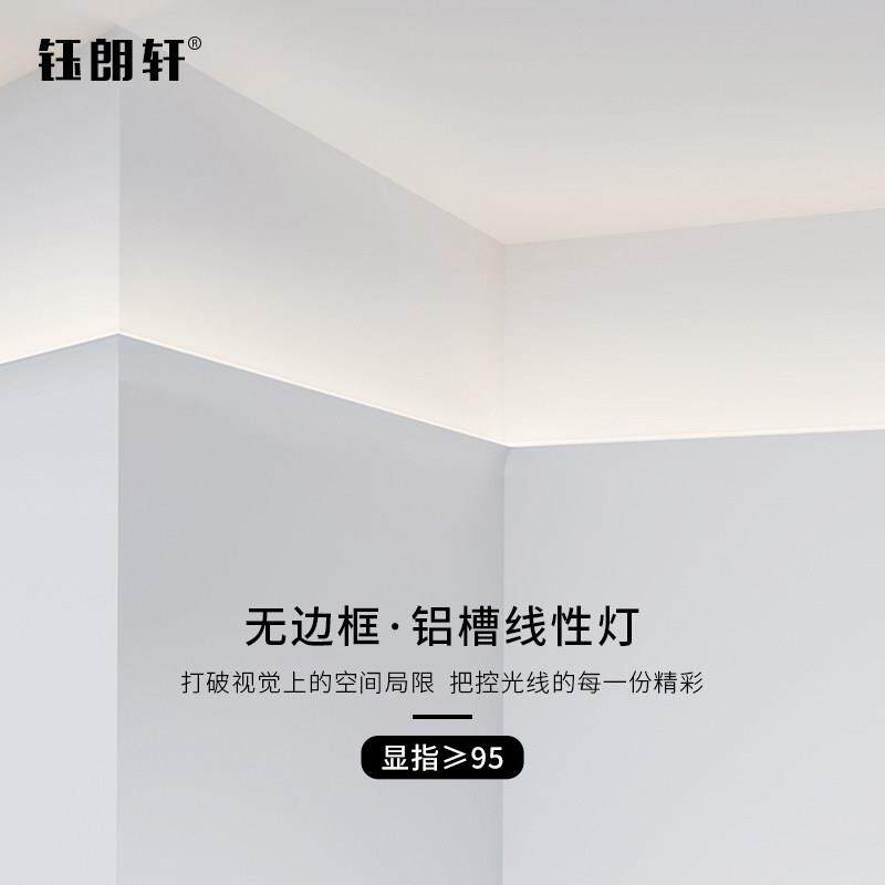 明装led线性灯卧室客厅铝槽灯向上发光腰线洗墙氛围造型线条灯带
