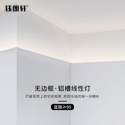 明装led线性灯卧室客厅铝槽灯向上发光腰线洗墙氛围造型线条灯带