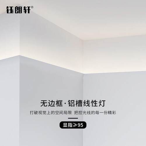 明装led线性灯卧室客厅铝槽灯向上发光腰线洗墙氛围造型线条灯带