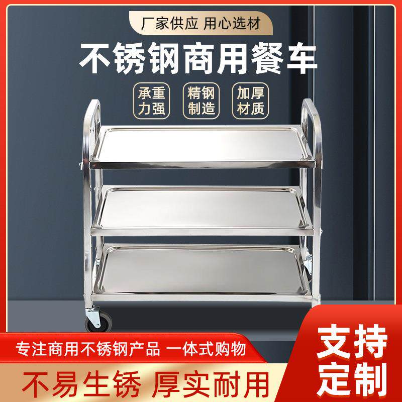 不锈钢手不锈钢车酒餐店餐厅火店两层三层多层不钢传菜锅车手推移