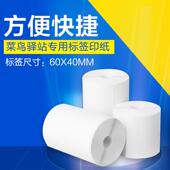 携快递驿BYP站入库取便超件码 6×40三防热敏纸不干胶市价格标0签