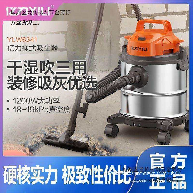 亿力吸尘器家用大功率桶式大吸力吹吸尘机吸尘器家庭小型装修