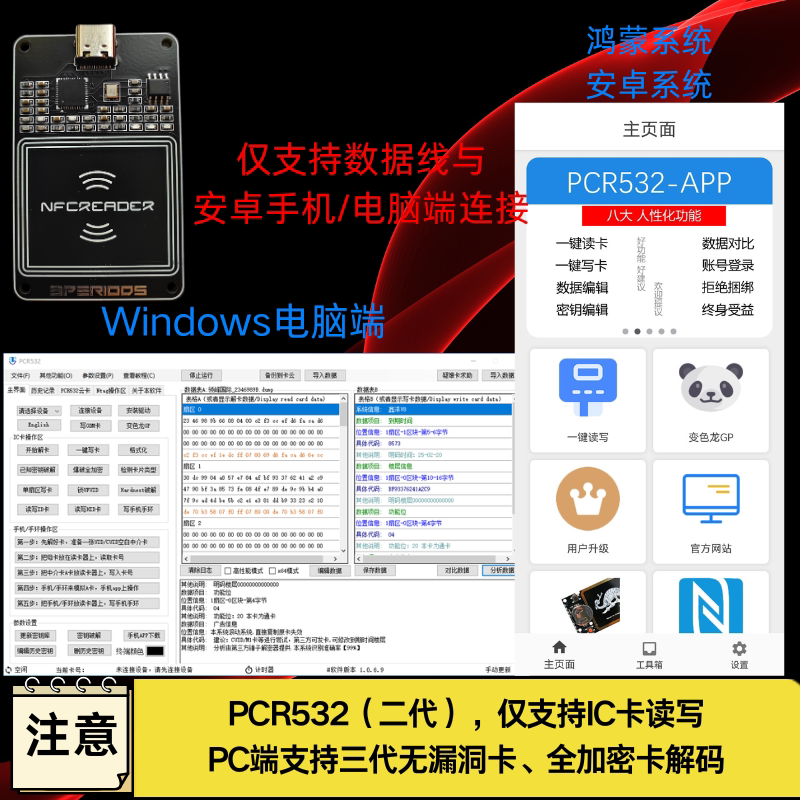 PCR532读写器三代无漏洞解码器IC复制机手机手环nfc模拟辅助机