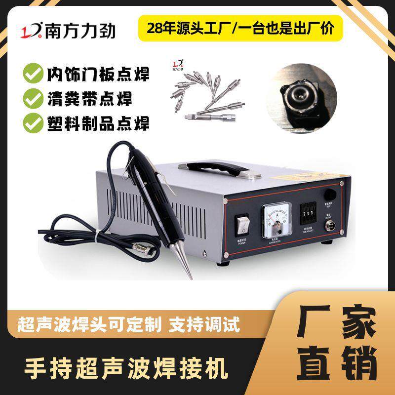 35k超声波点焊机迷你小型手持式超声波商标定位机定标机布料毛衣