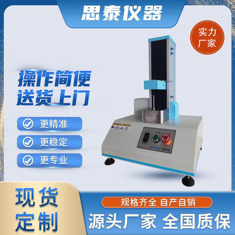 自动环型初粘性测试仪胶带环形初粘力试验机
