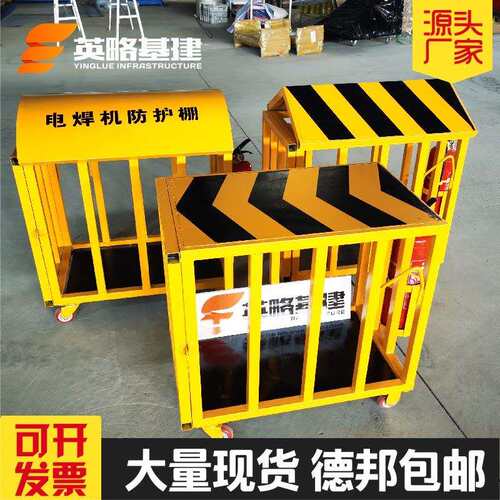 电焊机防护棚 电焊机吊笼防雨车带灭火器支架 工地标准化产品