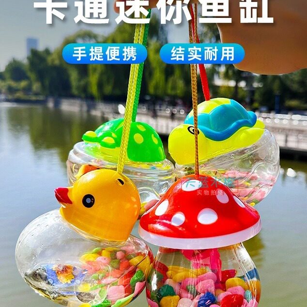 塑料儿童可爱小鱼乌龟便携桌面缸