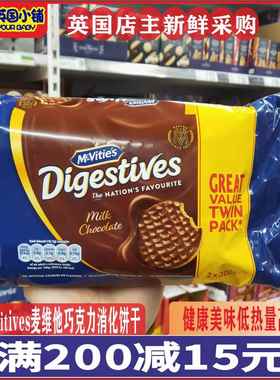 现货 英国McVities Digestives麦维他牛奶巧克力消化饼干266g