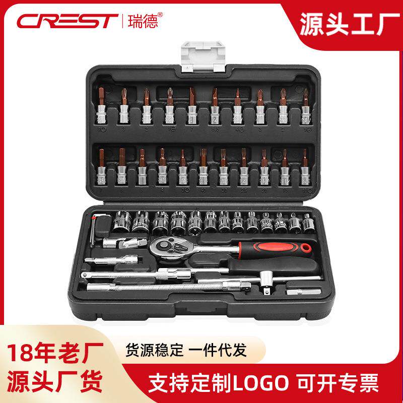 小飞46件工具套筒组套汽修小号套筒24齿棘轮扳手修车套管套装