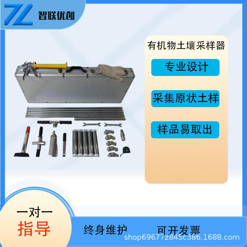 有机物土壤采样器ZY-002C原状土样采集取土器土壤有机物采样器