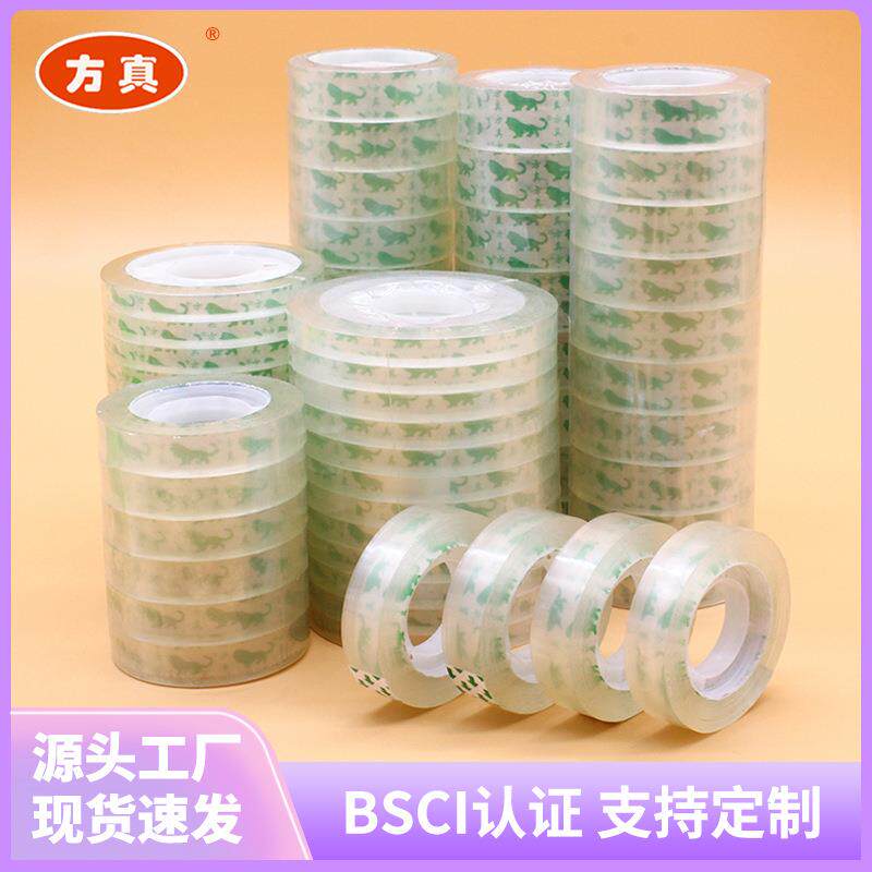 包邮方真包装文具胶带学生透明胶带外卖打包小高粘密封