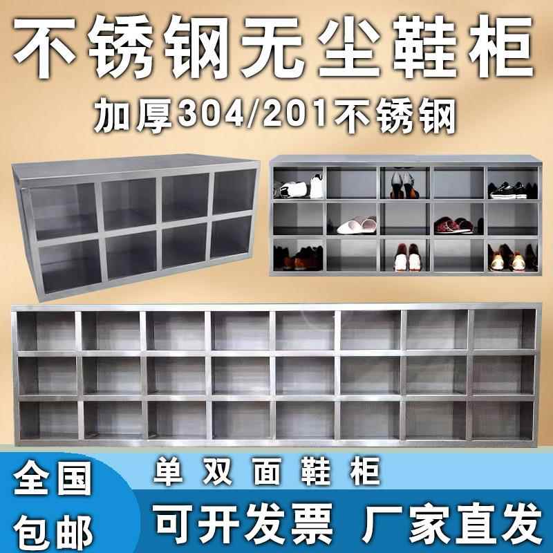 304不锈钢多格鞋柜实验室无尘工厂车间员工换鞋凳单双面多层鞋柜