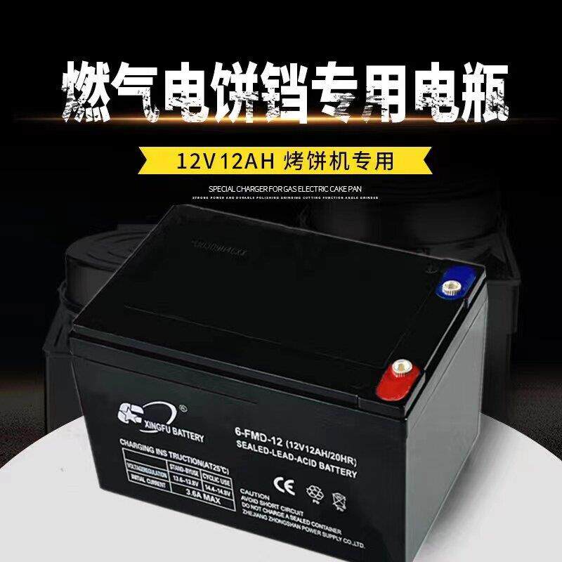 燃气电饼铛烤饼炉12V12AH20R电池商用烤饼炉煎饼锅大饼机电瓶配件