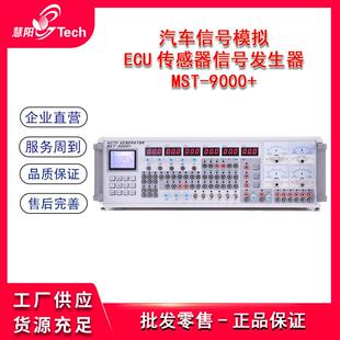 汽台车工电子电实验EU信号模拟传感发生仿C真器MST-MST-1200MST-