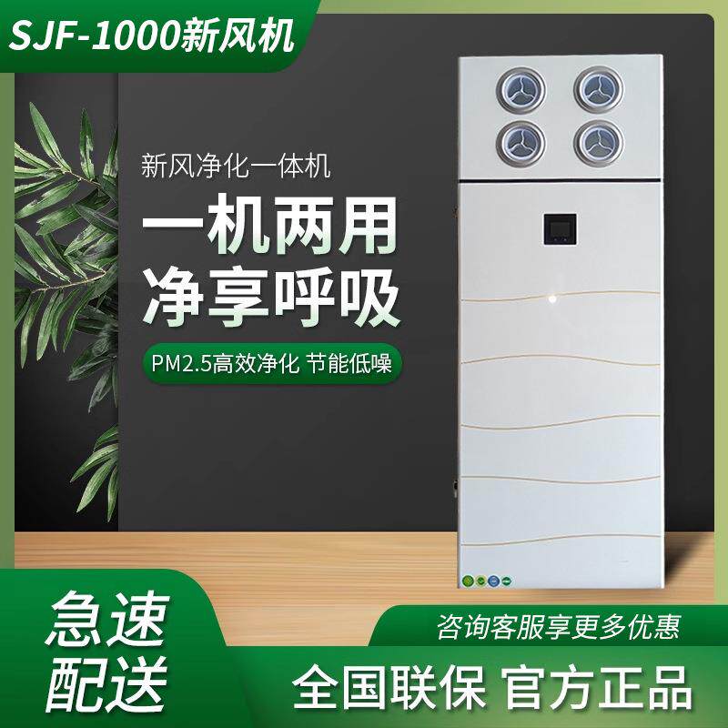 柜式全热交换新风空气净化除湿一体机家用室内通风换气中央系统