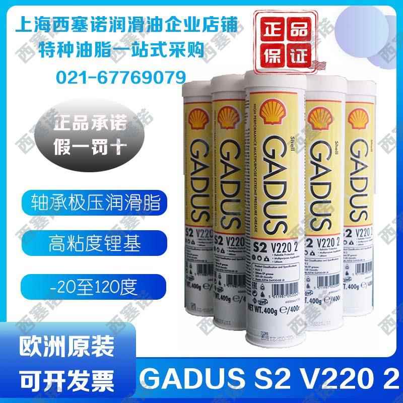 欧洲进口 壳牌润滑脂 壳牌GADUS S2 V220 2 壳牌爱万利EP2 400G装