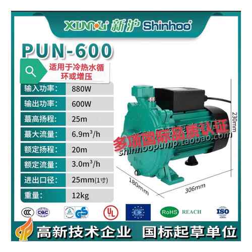 新沪PUN系列冷热水增压泵/循环帮浦（PUN-200L、401、600、750）