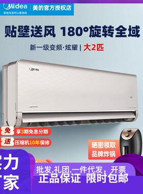 美.的空调2匹旋耀KFR-50GW/N8MXA1一级变频大风量智能壁挂式挂机