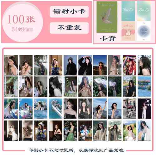 白鹿白梦妍小卡100张不重覆虞书欣官方同款周边自印三寸LOMO卡片