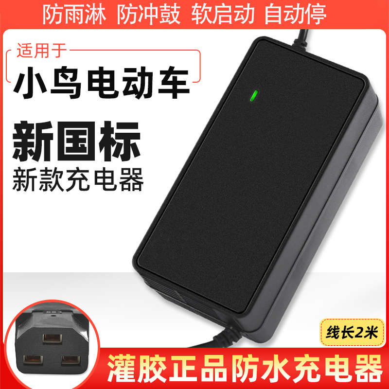 适用小鸟电动车电瓶充电器36V48V20AH60V64V72V20A12AH30AH三横
