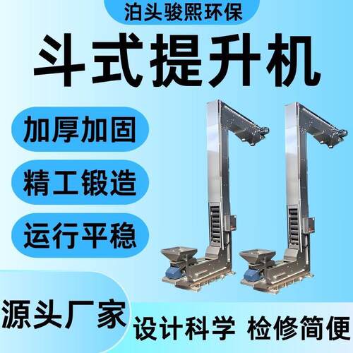TD皮带提升机 垂直上料高温水污泥沙石混凝土重力进料斗式输送机