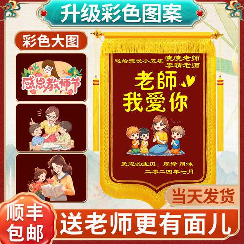锦旗定做定制感谢幼儿园老师教师节礼物赠送给学校中小学大班幼儿