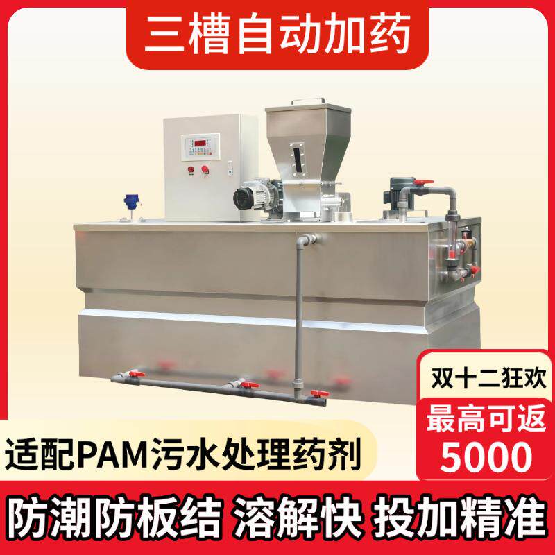 全自动加药设备pam制备装置污水处理药剂三槽一体加药机pac溶解