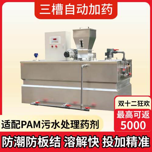 全自动加药设备pam制备装置污水处理药剂三槽一体加药机pac溶解