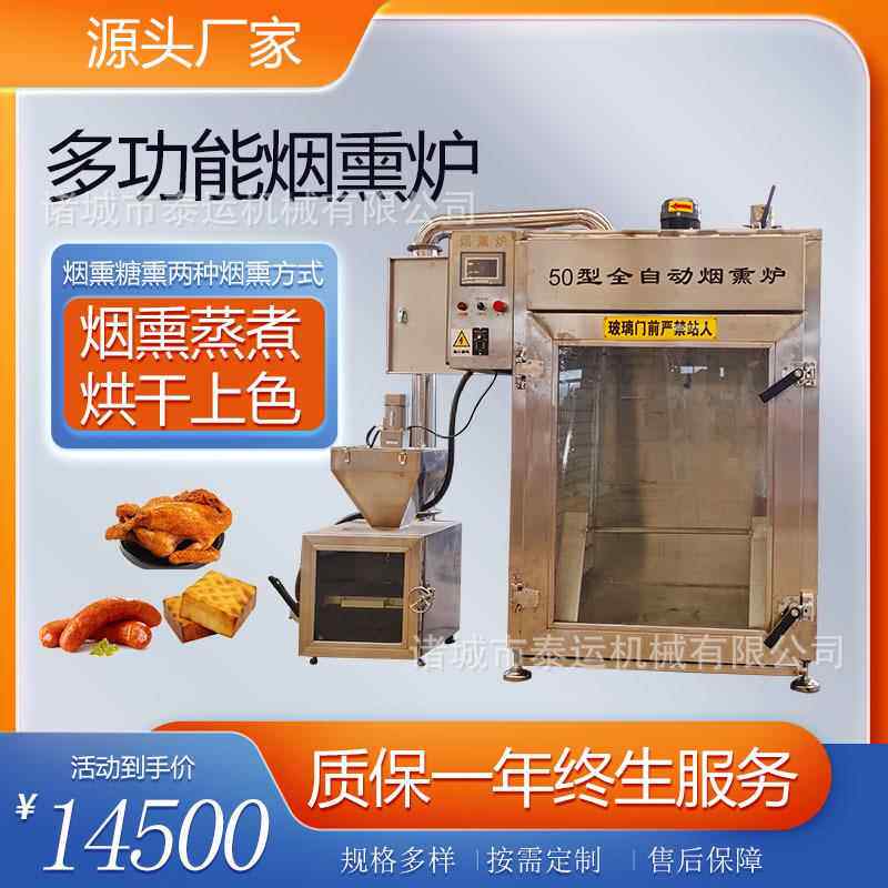 烤鸡烤肉烟熏炉风干鸡不锈钢烟熏上色设备果木烟熏牛排烤鸭烟熏箱