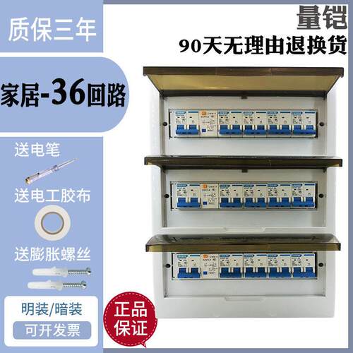 成套家用 三排36回路暗装配电箱空气开关布线箱PZ30强电箱电表箱