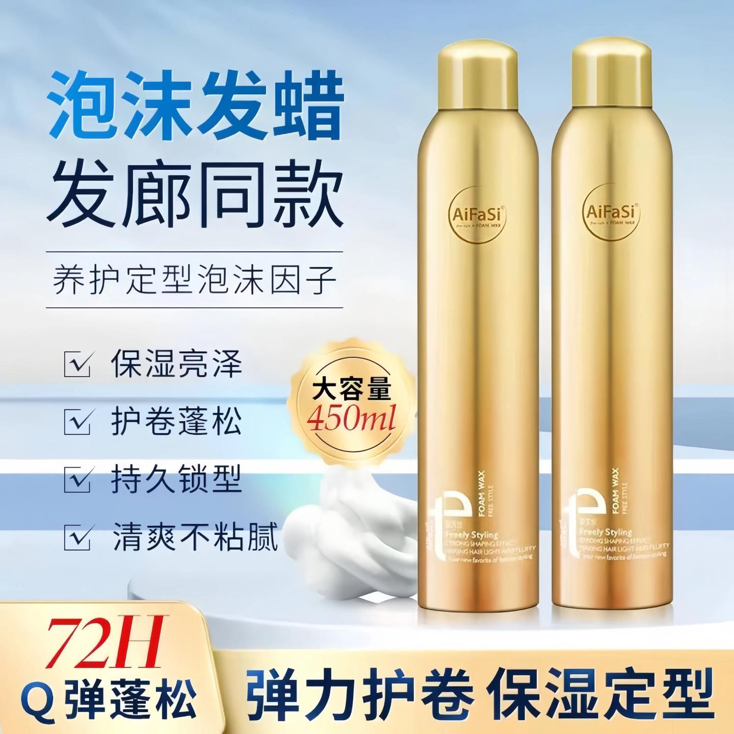 爱发丝泡沫发蜡卷发羊毛卷蓬松发胶定型弹力素泡泡摩斯理髲店同款