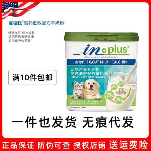 麦德氏inplus高钙低敏幼犬幼猫补钙羊奶粉300g狗猫补充营养补充