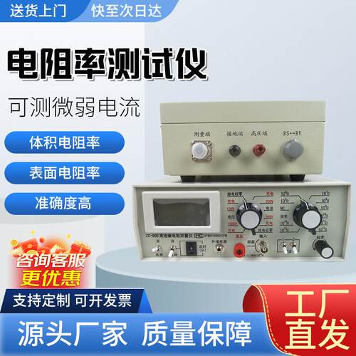 固体绝缘材料体积电阻率测试仪电工表面电阻率检测绝缘电阻测试仪