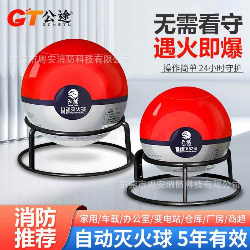 自动爆灭火宝蛋球弹器材装置森林家庭车用投掷式干粉灭火消防球弹