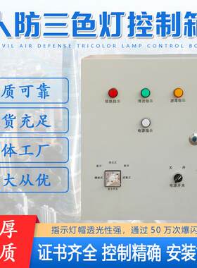 LED人防控制箱呼唤按钮防爆呼叫工程抗爆人防三色灯通风信号灯箱