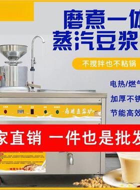 豆浆机商用早餐店用磨煮一体蒸汽渣浆分离煮浆磨浆豆腐机智能全套