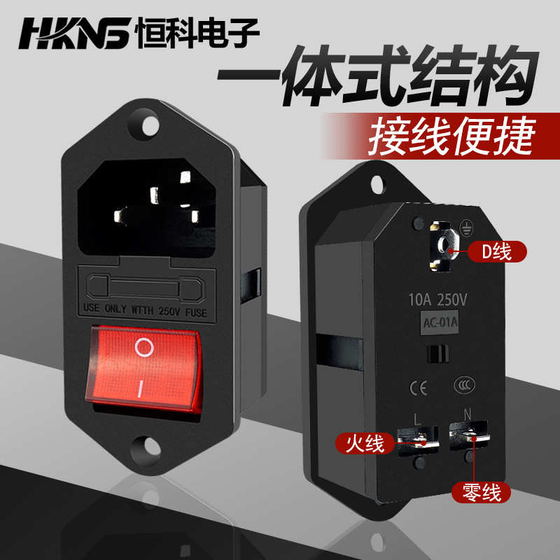 电源插座 ac品字带开关 10a250v电饭锅煲电脑电动车充电口插座