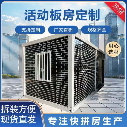 集装箱移动房住人活动板房简易工地临时房快拼箱房家用集成房屋