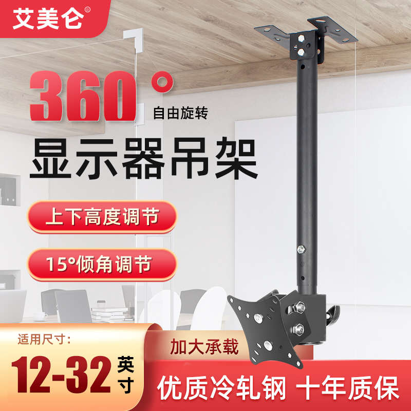 液晶电脑显示器吊架电视吊架吊杆天花板吊顶挂架壁挂12-34英寸