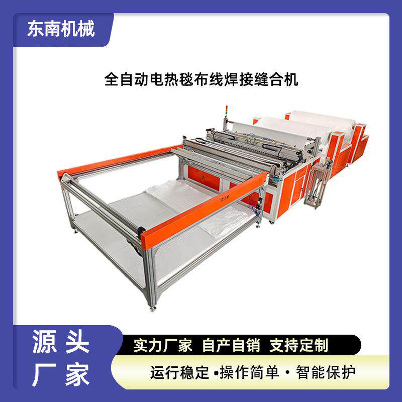生产电热毯布线机械设备厂家 全自动电热毯点压复合机器