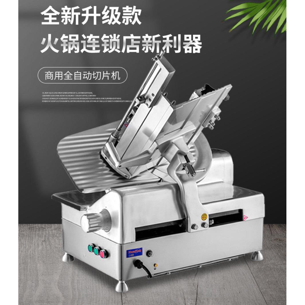 华菱HB-320商用切片机13寸全自动切片机切羊肉机火锅店切冻肉片机