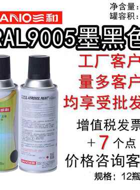 三和使命必达定做手摇自动喷漆RAL9005墨黑色劳尔色卡哑光油漆