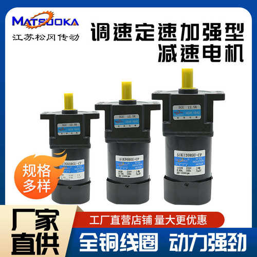 减速90w60w电机调速-价廉加强型质保120w速-厂家直销220v松冈定