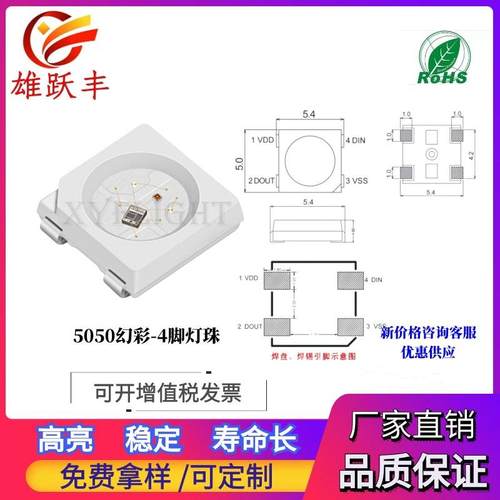 5050RGB幻彩四脚0.2w高亮sk6812内置ic兼容ws2812b5050幻彩灯珠