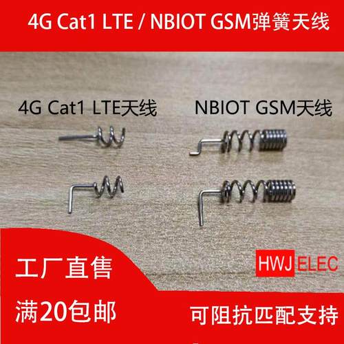 4G Cat1 NBIOT 2g内置弹簧天线高性能不锈钢全向螺旋天线线径0.8