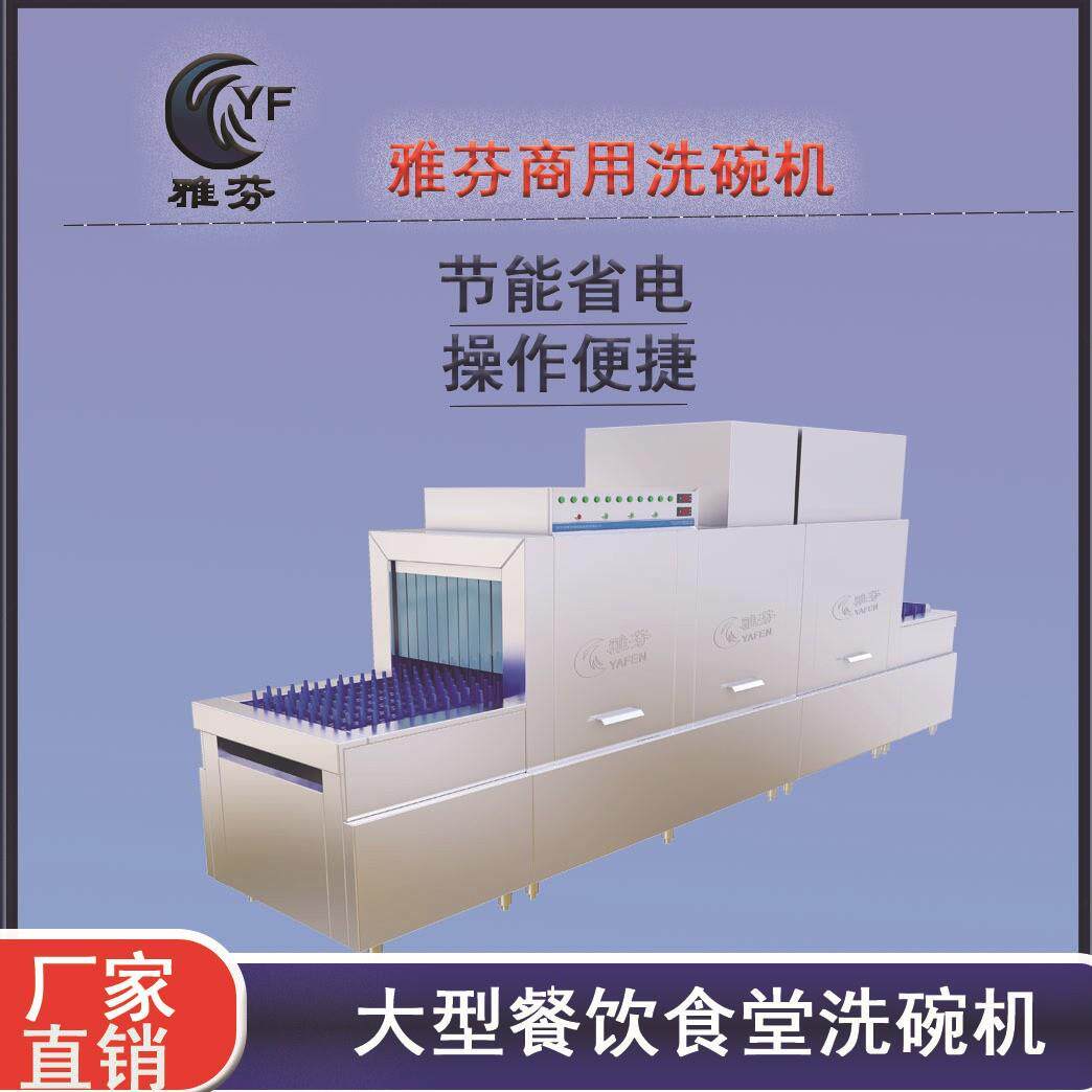 全自动商用洗碗机酒楼酒店餐厅工厂学校单位商用洗碗机长龙洗碗机