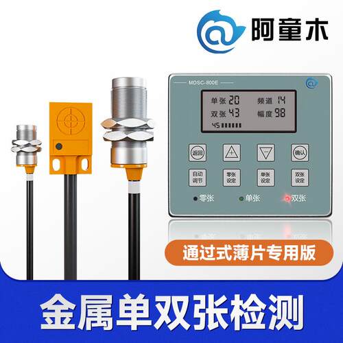 金属双张检测传感器MDSC-800E双料检测器阿童木双片检测叠料检测