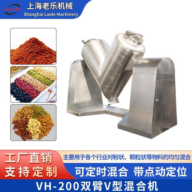 VH系列固定料斗双螺旋搅拌机200L添加剂调味品香辛料无尘混合器