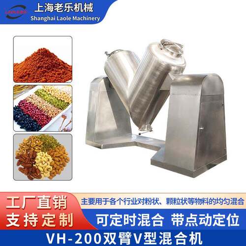 VH系列固定料斗双螺旋搅拌机200L添加剂调味品香辛料无尘混合器